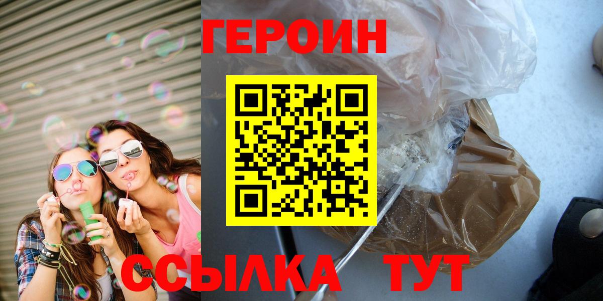 ГЕРОИН герыч Шадринск