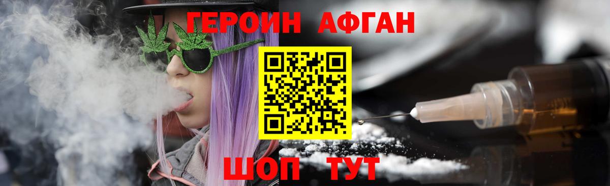 ГЕРОИН  ГЕРОИН Афган  Вход с VPN  Шадринск 