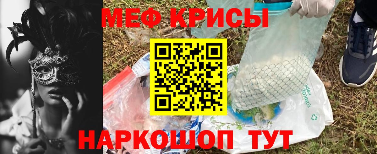 Меф мяу мяу мука Шадринск